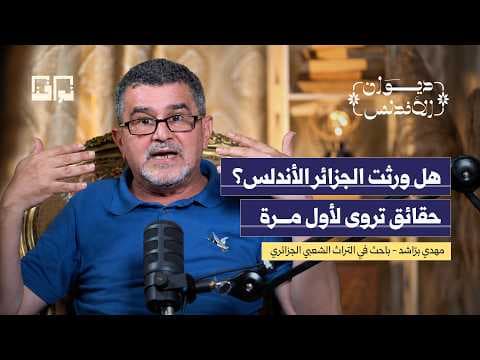 les Morisques ou le retour des andalous en Algérie