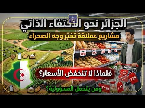 L'Algérie et sa révolution pour la souveraineté alimentaire