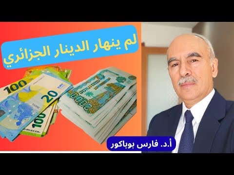 La dévaluation du Dinar? le pouvoir d'achat baisse vraiment?